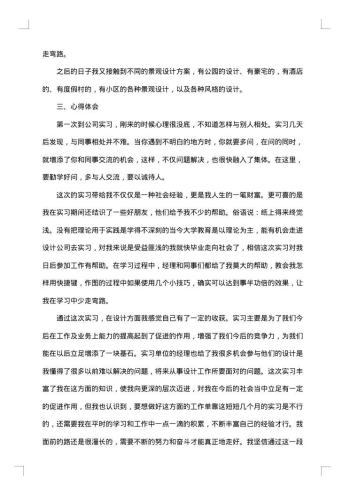 景观设计实习报告