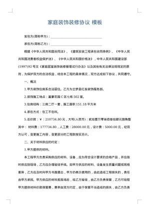 家庭装饰装修协议