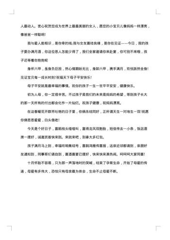 男孩满月酒席宾客红包贺词