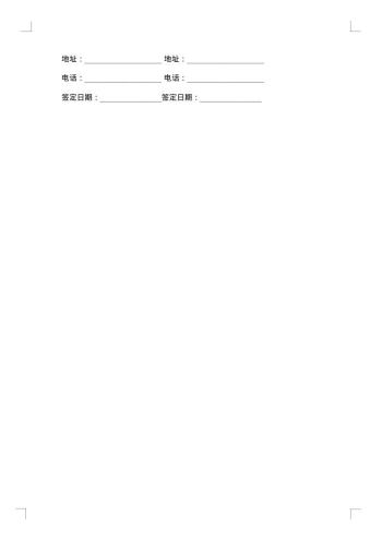 公司独家商品销售合同