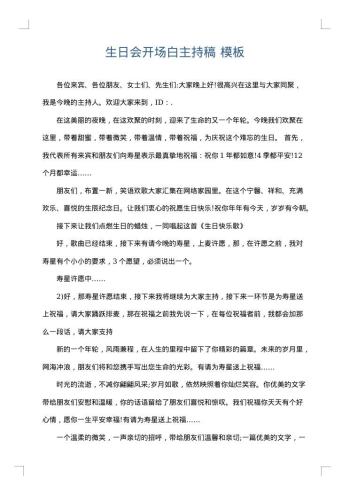 生日会开场白主持稿