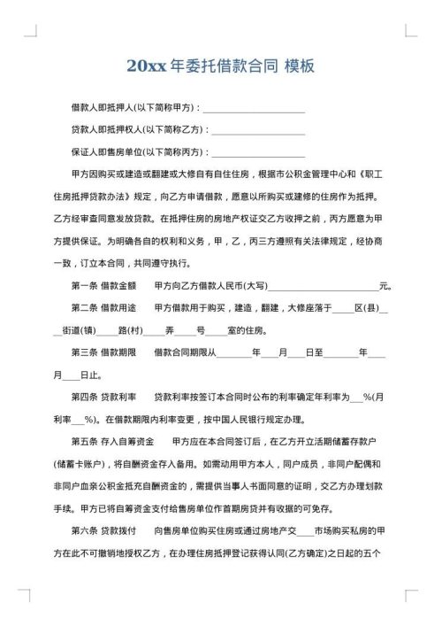 2025年委托借款合同