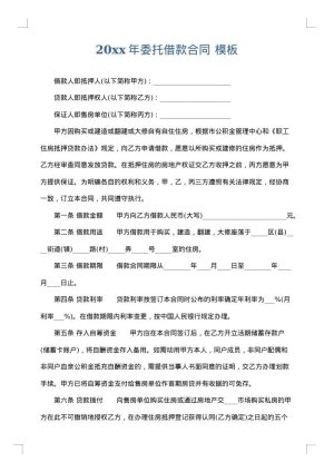 2025年委托借款合同