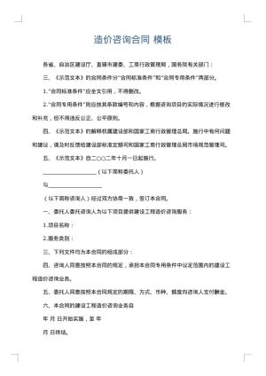造价咨询合同