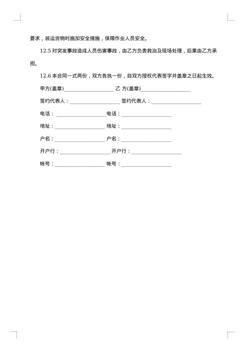 货物公路运输合同（详尽版）
