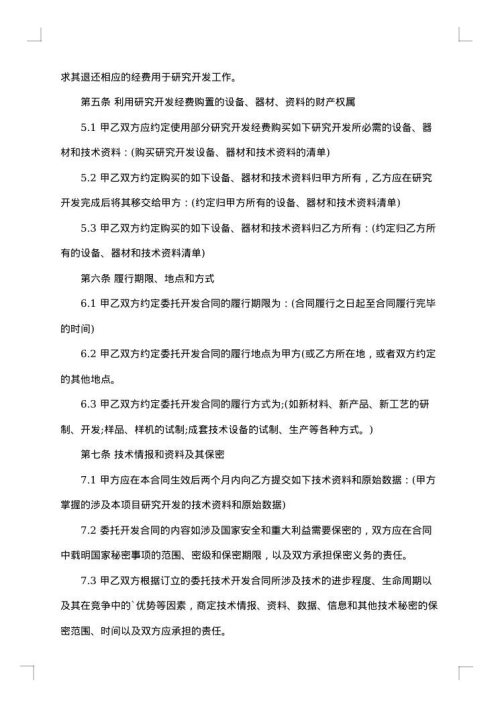 委托开发合同书