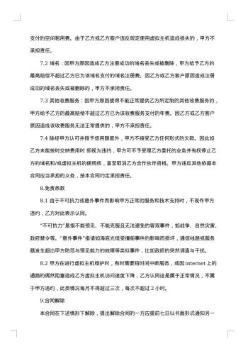 域名虚机分销见习合作伙伴合同