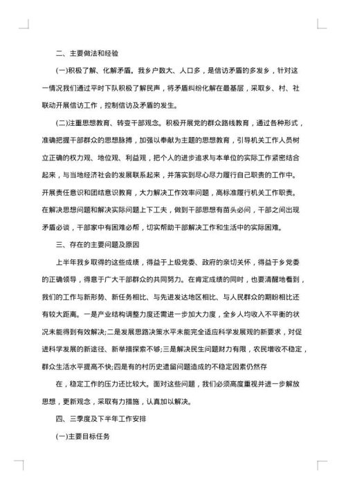 镇上半年工作总结范文
