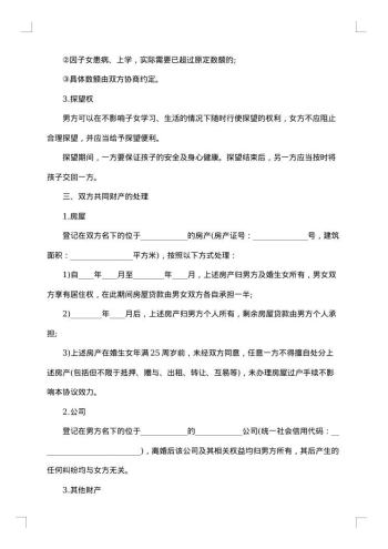 离婚协议(孩子女方抚养)