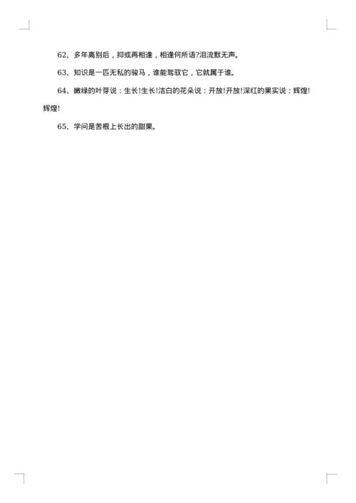 高三毕业赠言大全