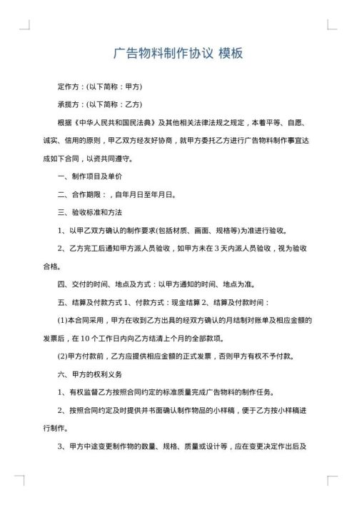 广告物料制作协议