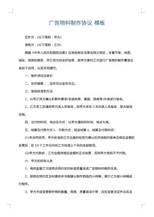广告物料制作协议