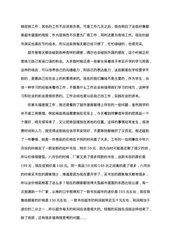 20xx年社会实践调查报告范文