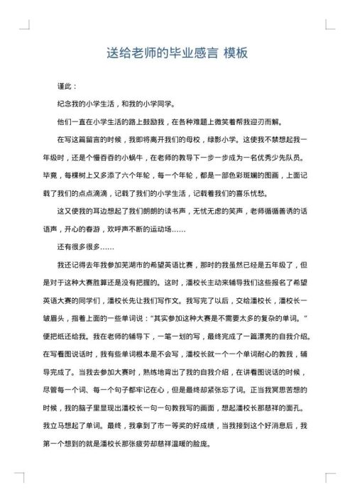 送给老师的毕业感言