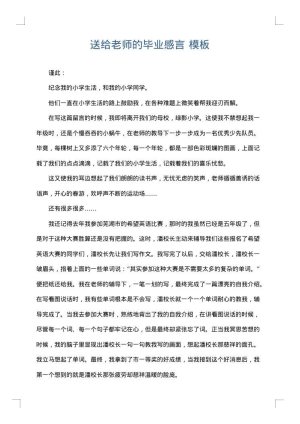 送给老师的毕业感言