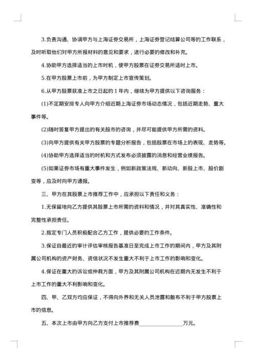 公司管理委托合同