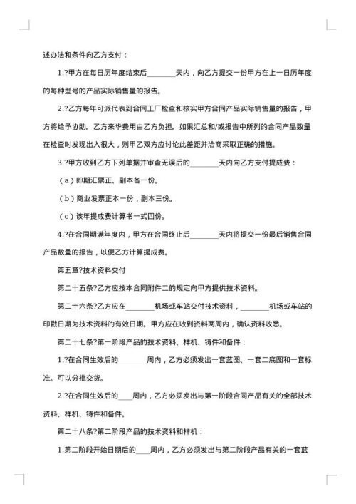 国际技术转让协议书