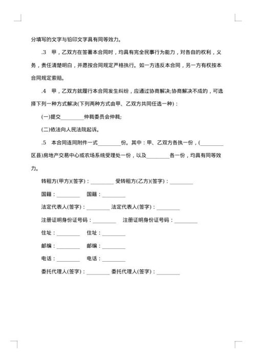 上海市职工集体合同