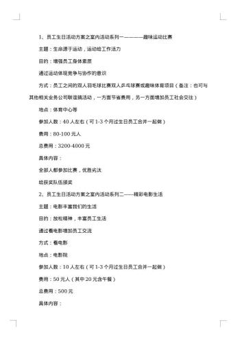 实用的方案策划范文汇编