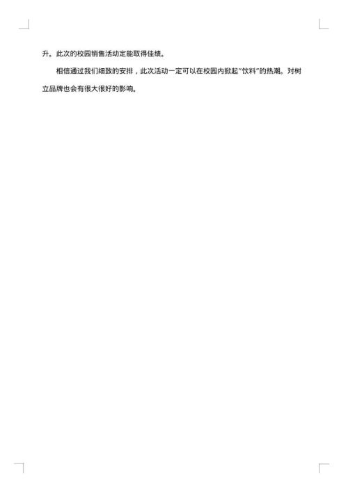 饮料促销活动方案