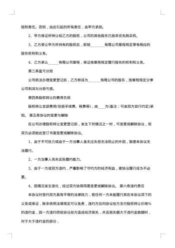 公司股权转让协议范本