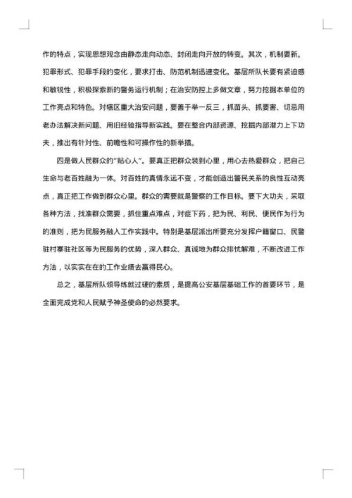 基层的调研报告