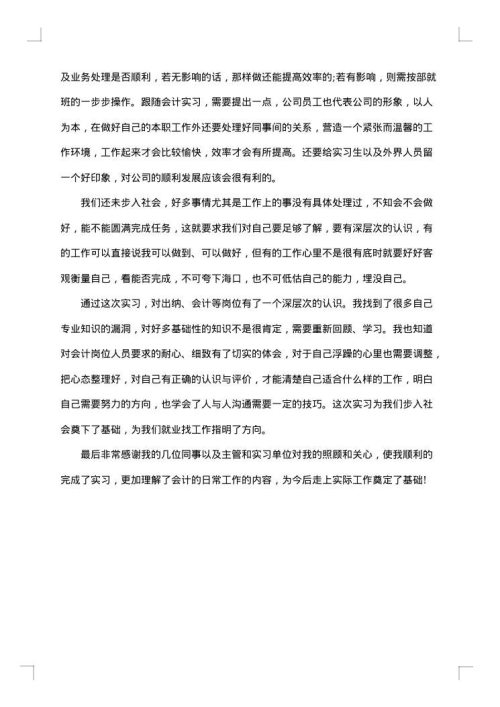 2025年会计专业个人实习总结