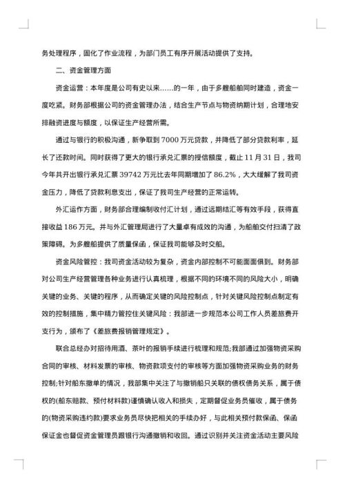 关于公司财务部的个人工作总结