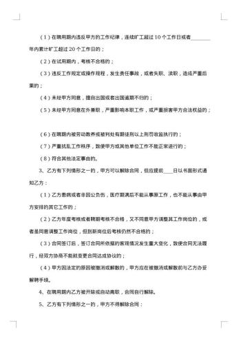 贵州省事业单位人员聘用劳动合同