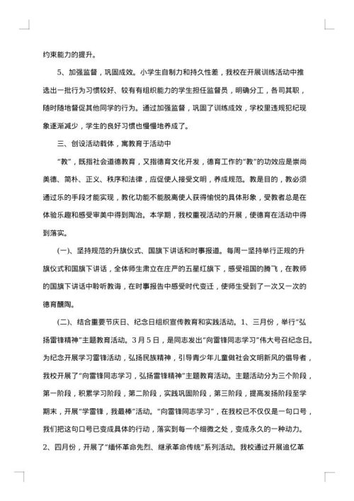 小学德育工作个人年度总结范文