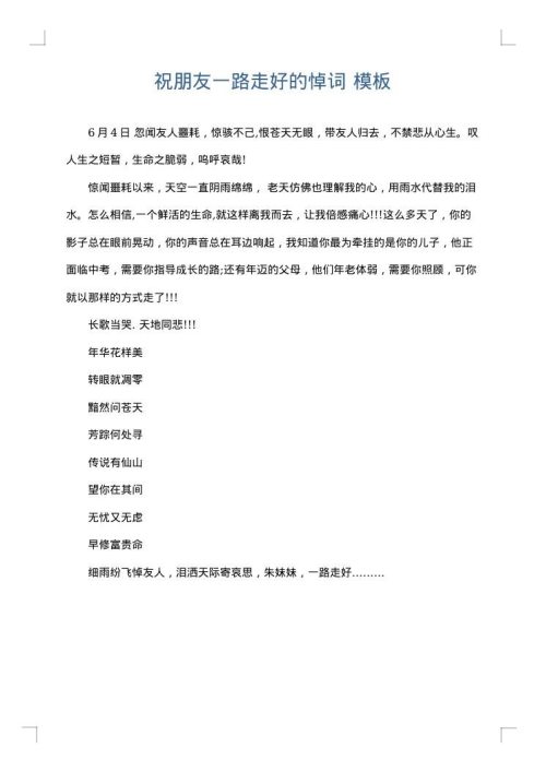 祝朋友一路走好的悼词