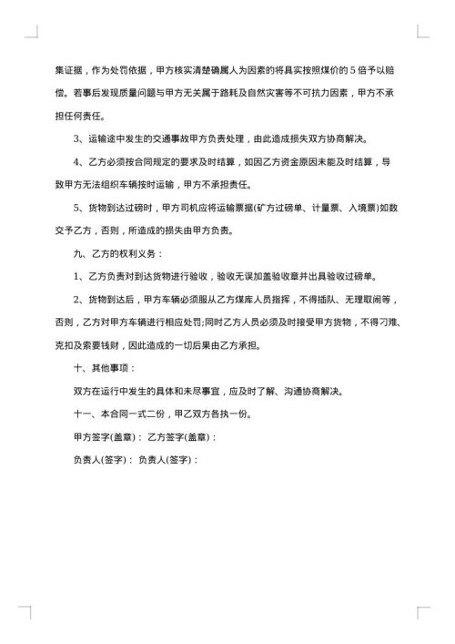 货物铁路运输合同格式