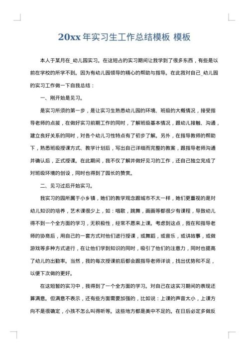 2025年实习生工作总结模板