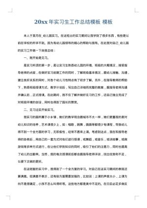 2025年实习生工作总结模板