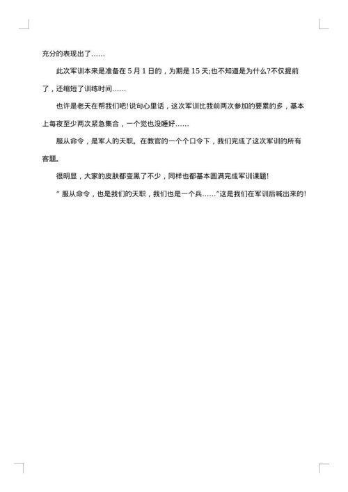 服从命令心得体会