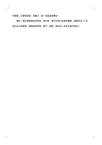 父亲在升学宴上的谦虚致辞