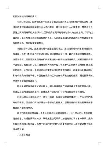 建设项目策划书经典
