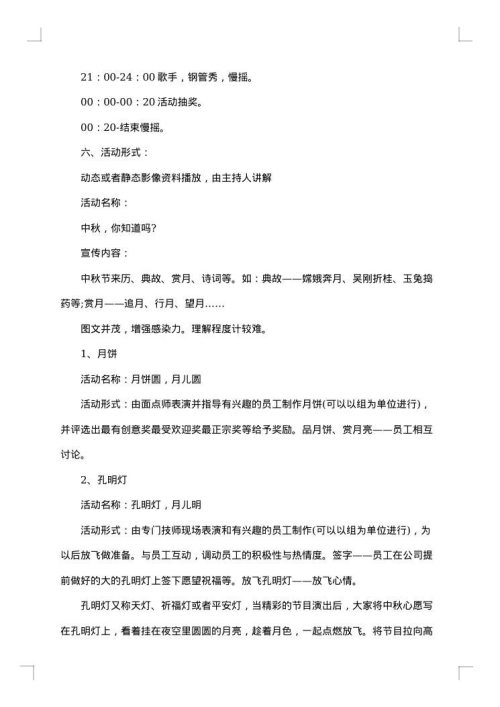 针对酒店中秋节的促销方案范文