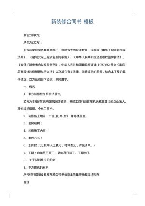 新装修合同书