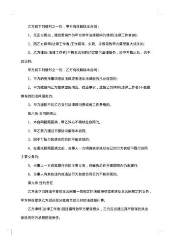 顾问合同