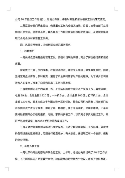 总经理办公室工作总结