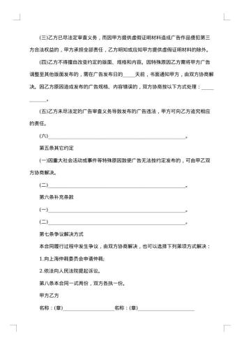 公司报刊广告发布合同