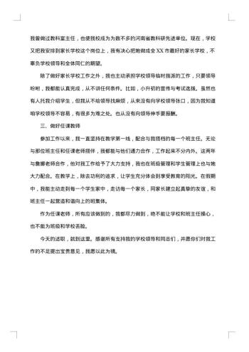 优秀教师述职报告20xx年