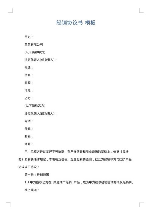 经销协议书