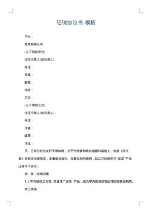 经销协议书