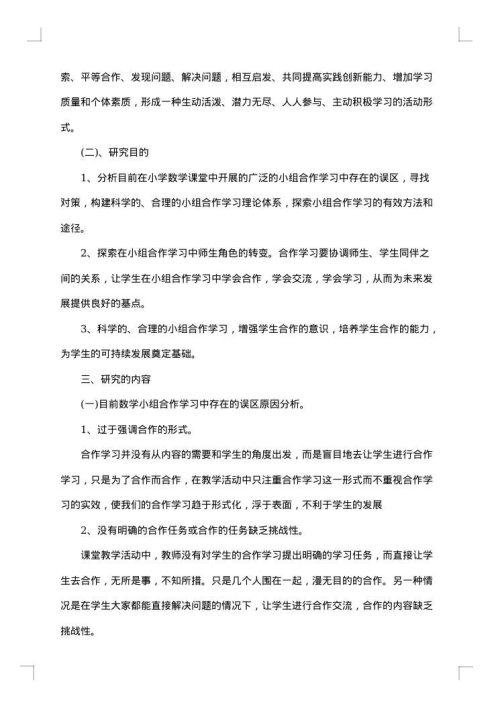2025年学校数学课题研究工作方案