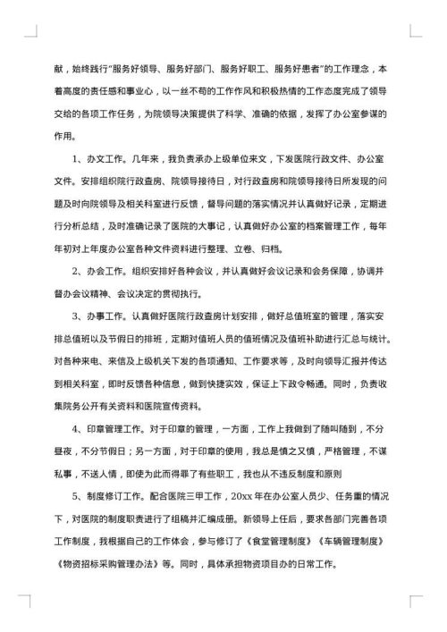 医院办公室主任个人年度总结