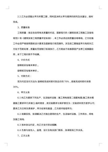 高压旋喷桩施工合同
