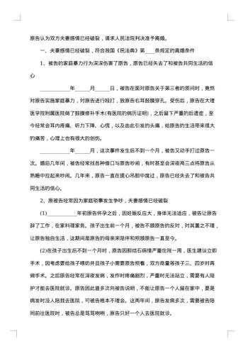 含房屋分割离婚起诉书