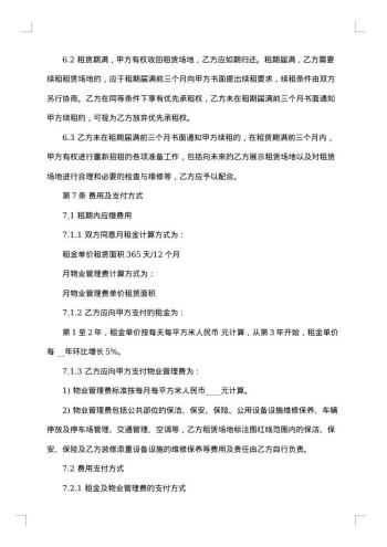 商业物业租赁合同格式